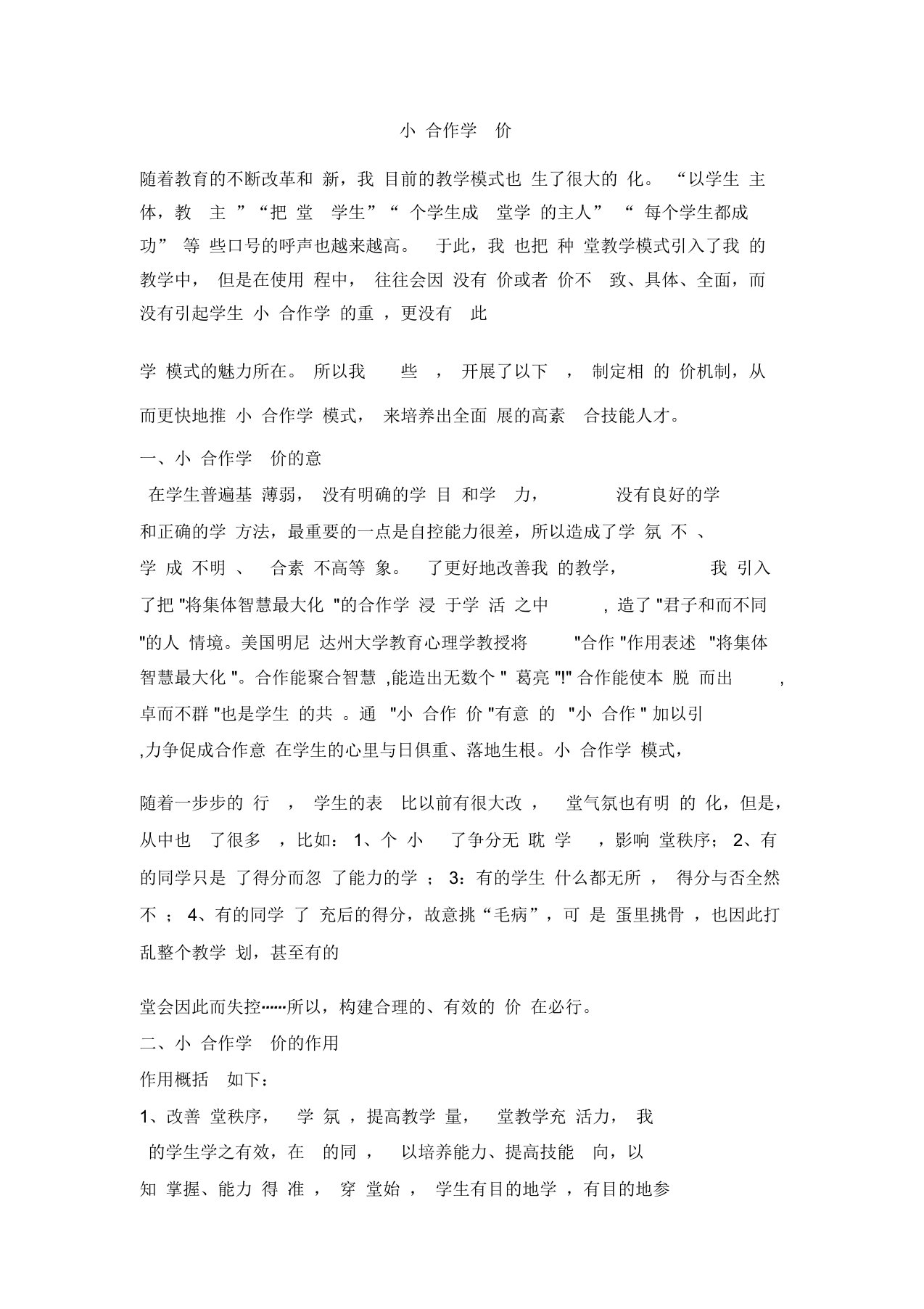 小组合作学习评价总结