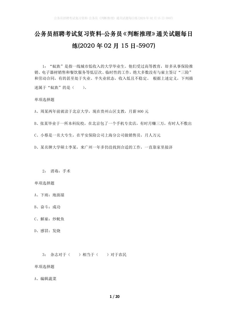 公务员招聘考试复习资料-公务员判断推理通关试题每日练2020年02月15日-5907