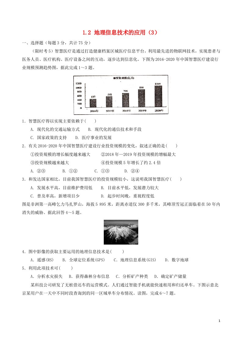 高中地理