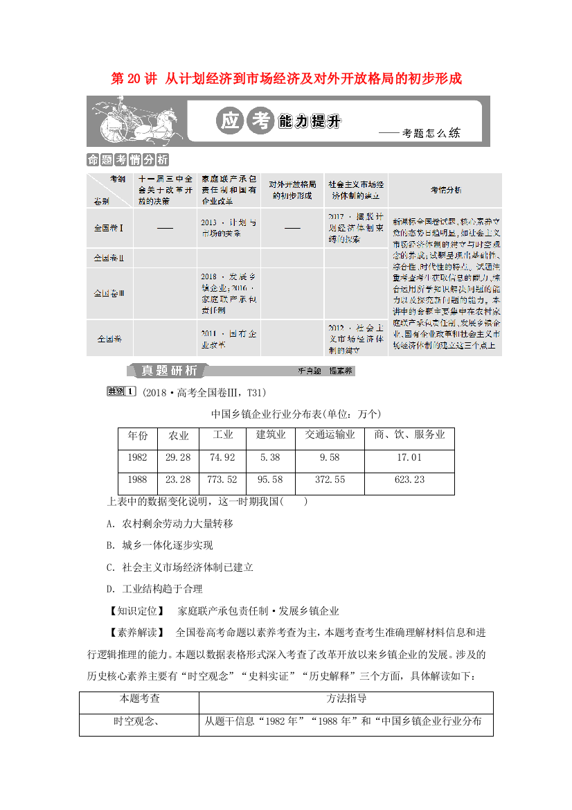 （通用版）高考历史大一轮复习