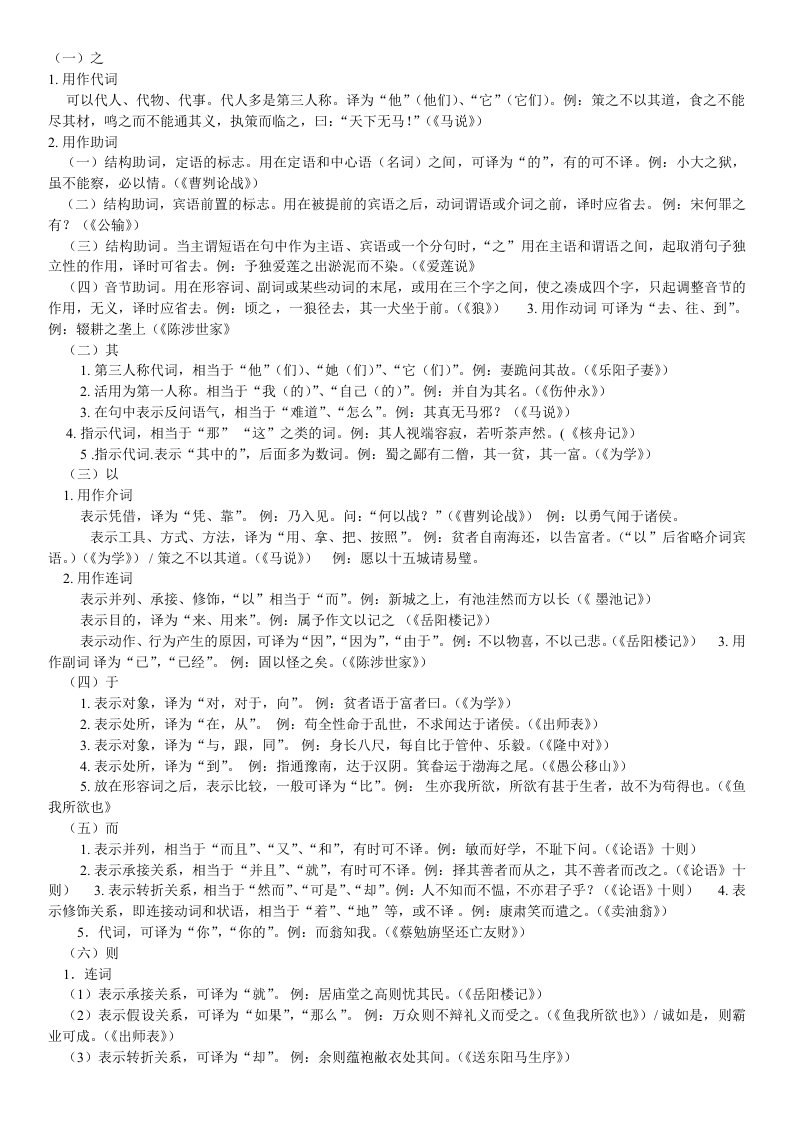 文言文实词与虚词