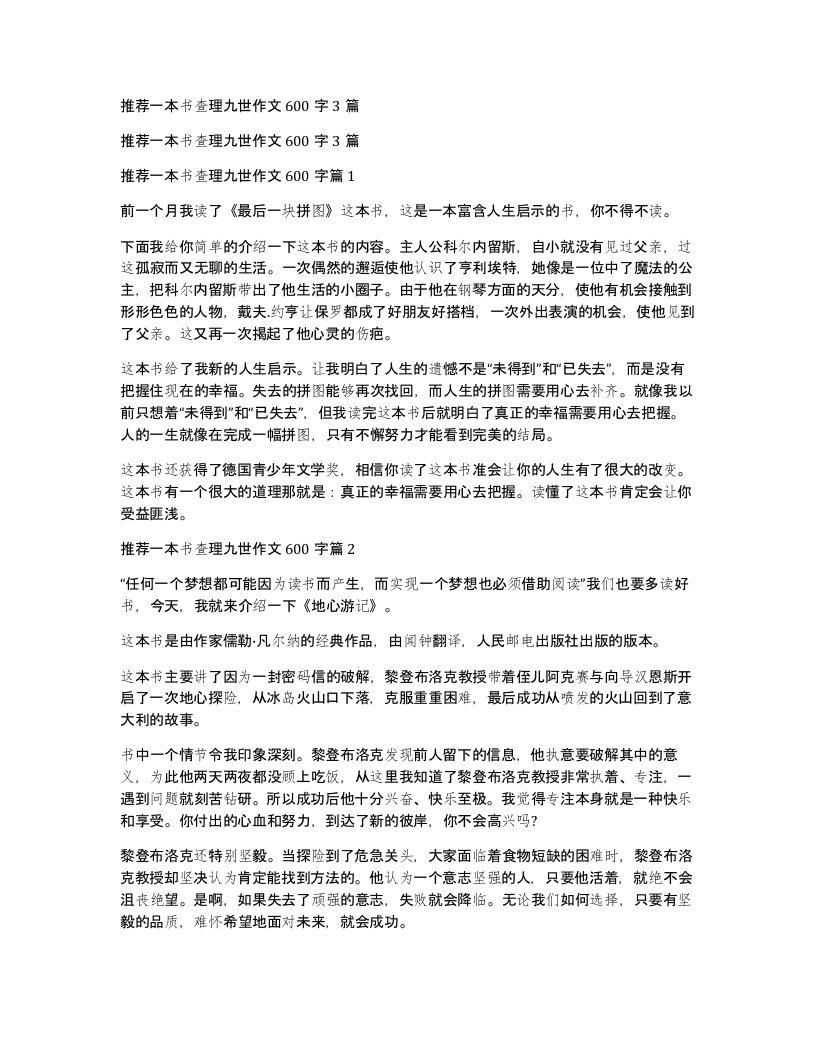 推荐一本书查理九世作文600字3篇