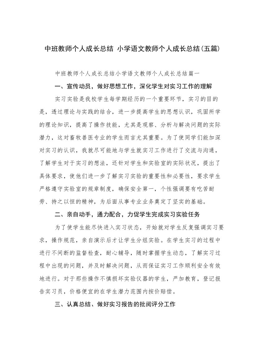 中班教师个人成长总结