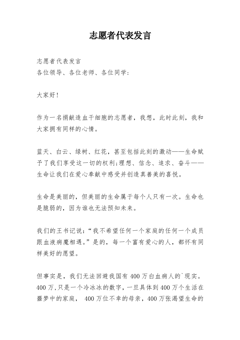 志愿者代表发言