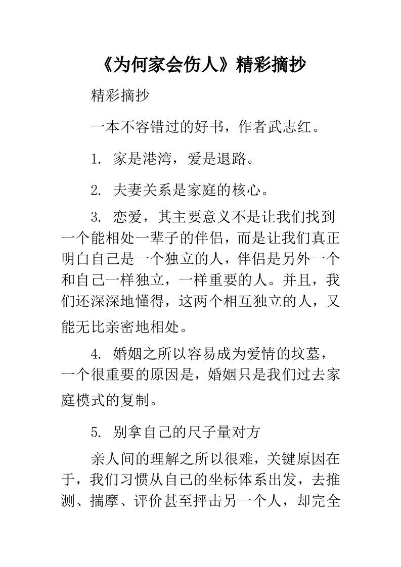 《为何家会伤人》精彩摘抄