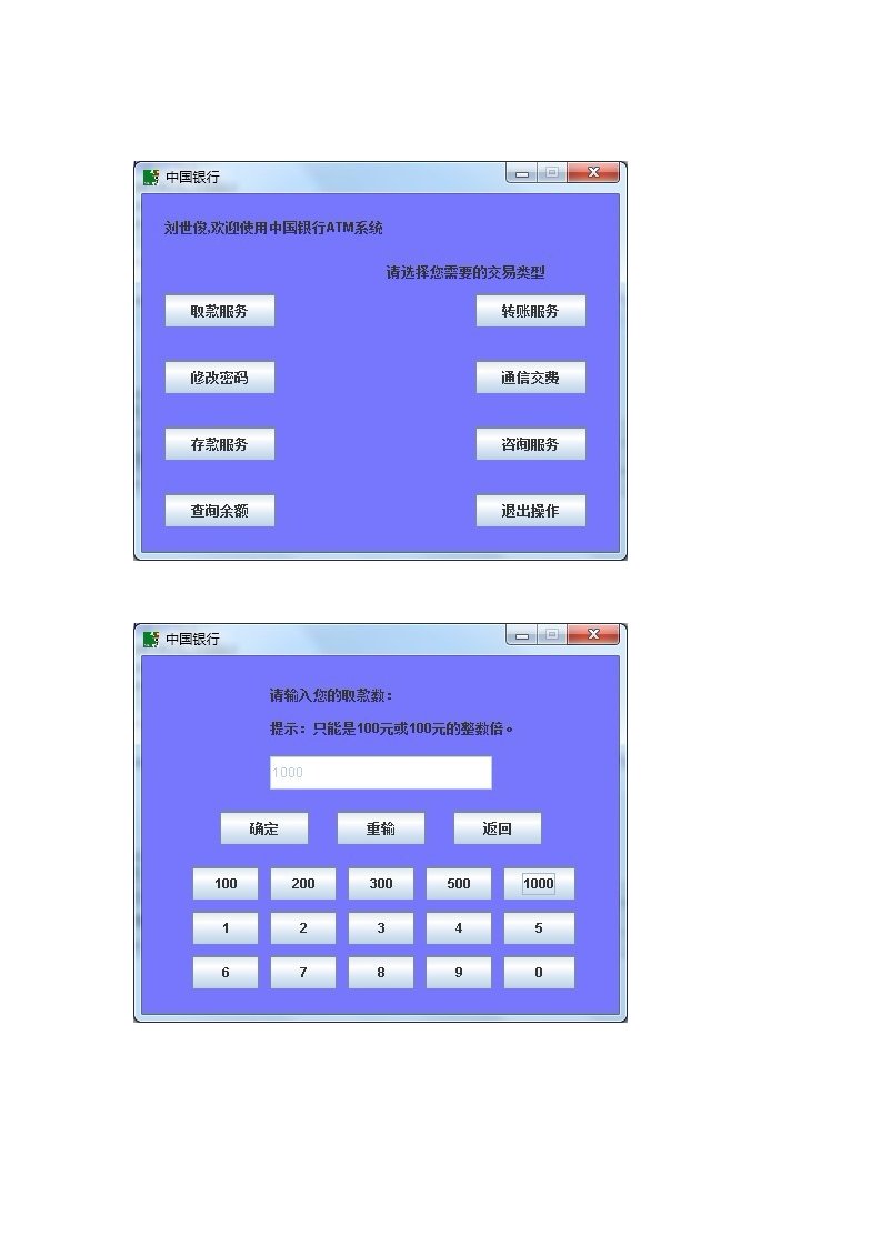 java项目ATM银行系统源代码