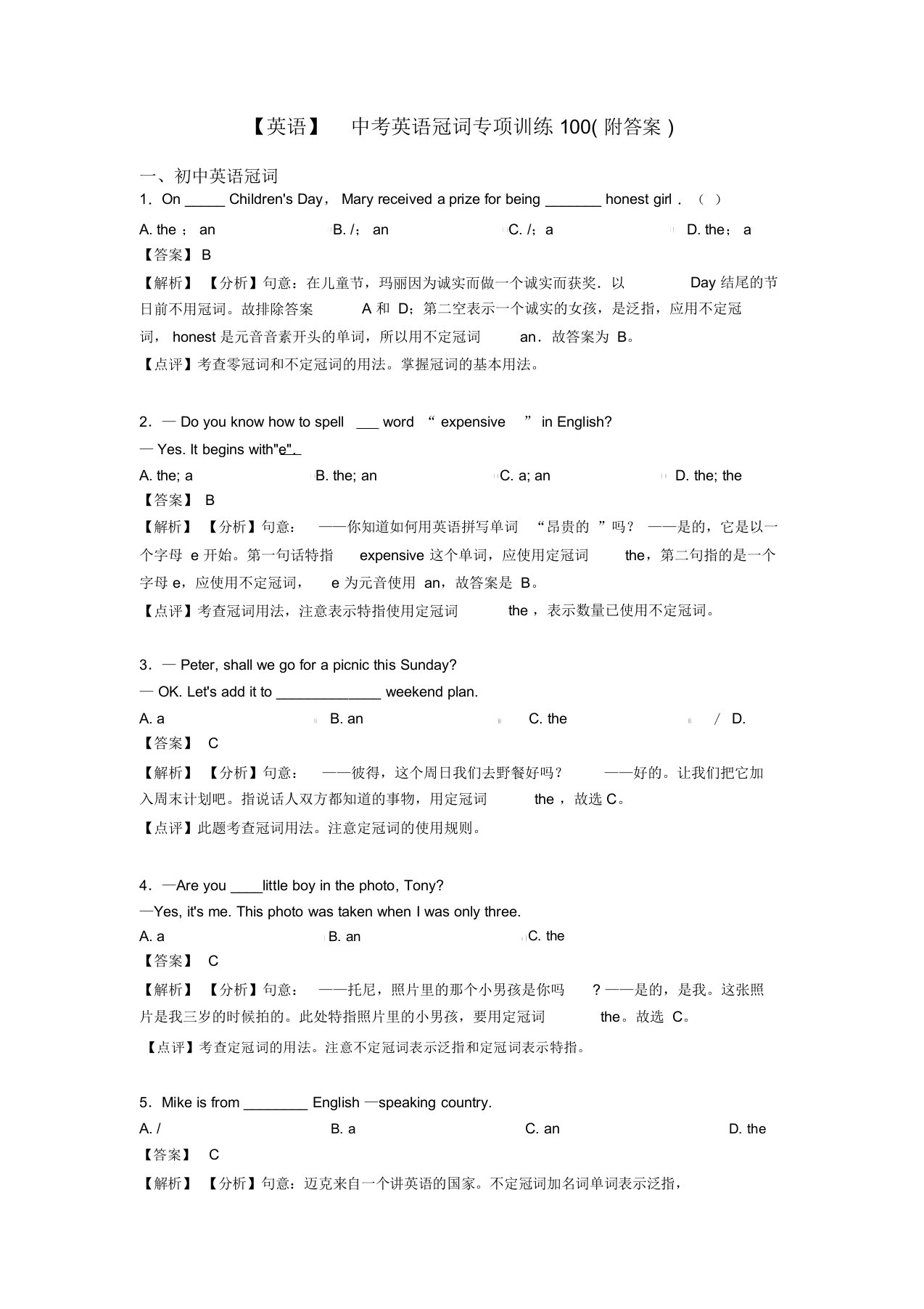 中考英语冠词专项训练100(附答案)