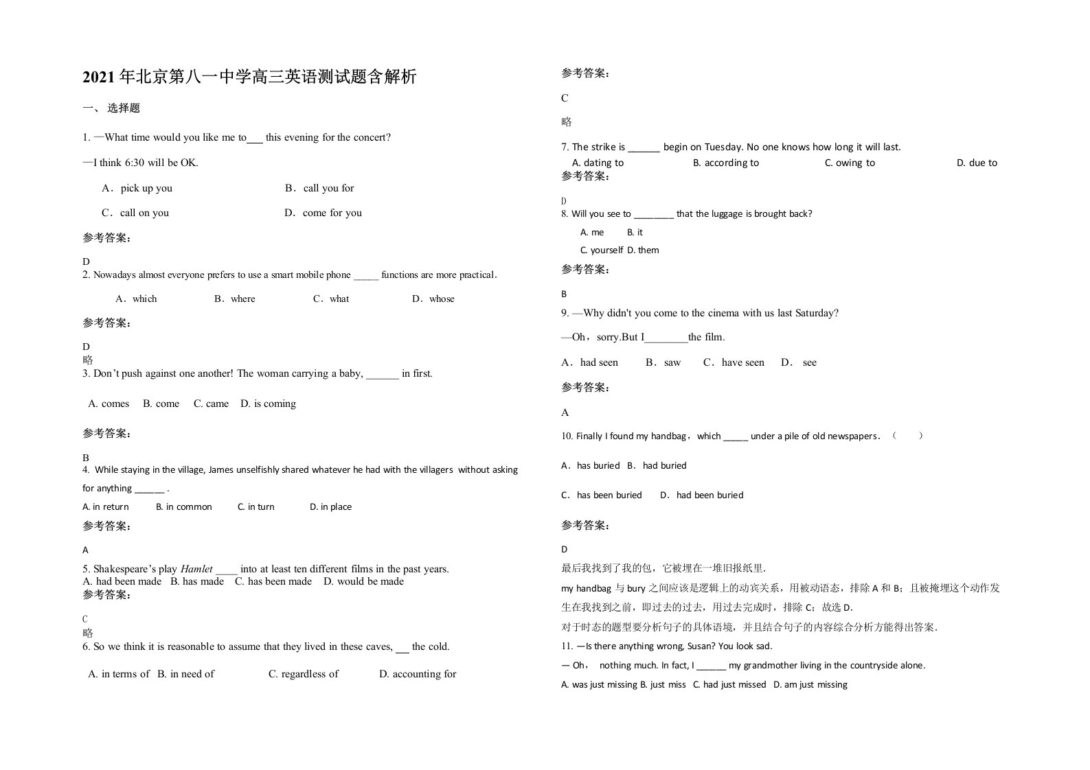 2021年北京第八一中学高三英语测试题含解析