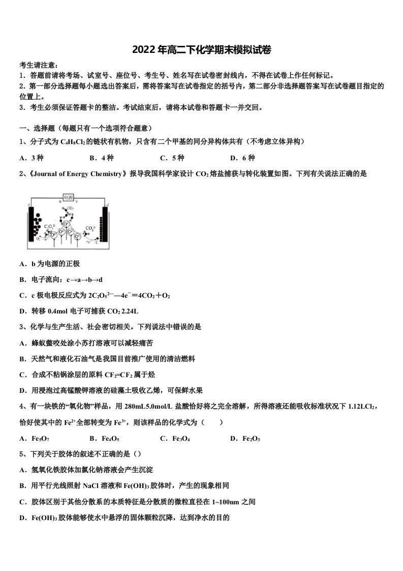 2022年安徽省淮北一中、合肥六中、合肥一中、阜阳一中、滁州中学化学高二第二学期期末检测模拟试题含解析