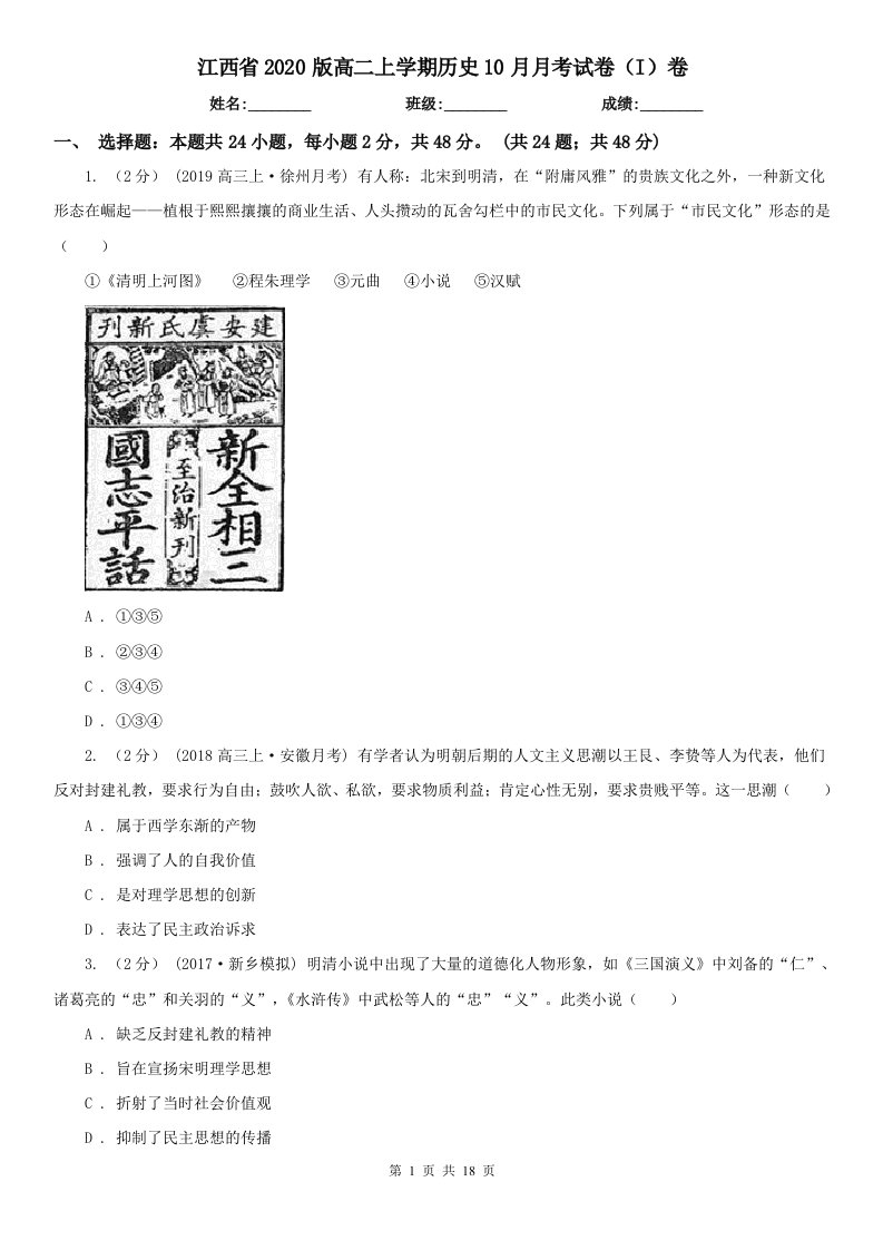 江西省2020版高二上学期历史10月月考试卷（I）卷