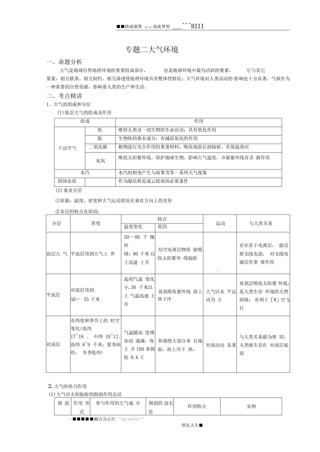 高考地理二轮复习能力提升指导学案2