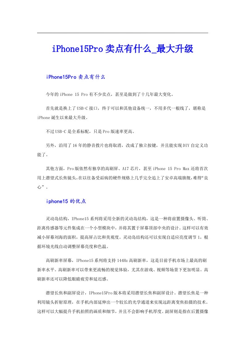 iPhone15Pro卖点有什么_最大升级