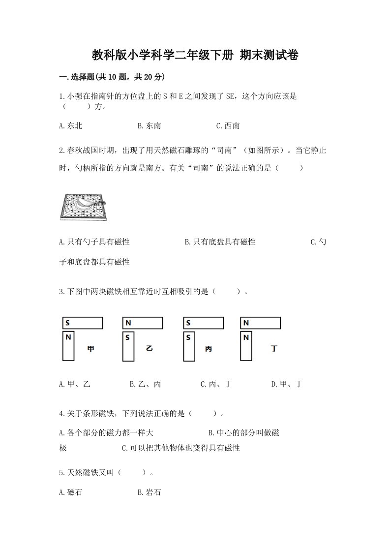 教科版小学科学二年级下册