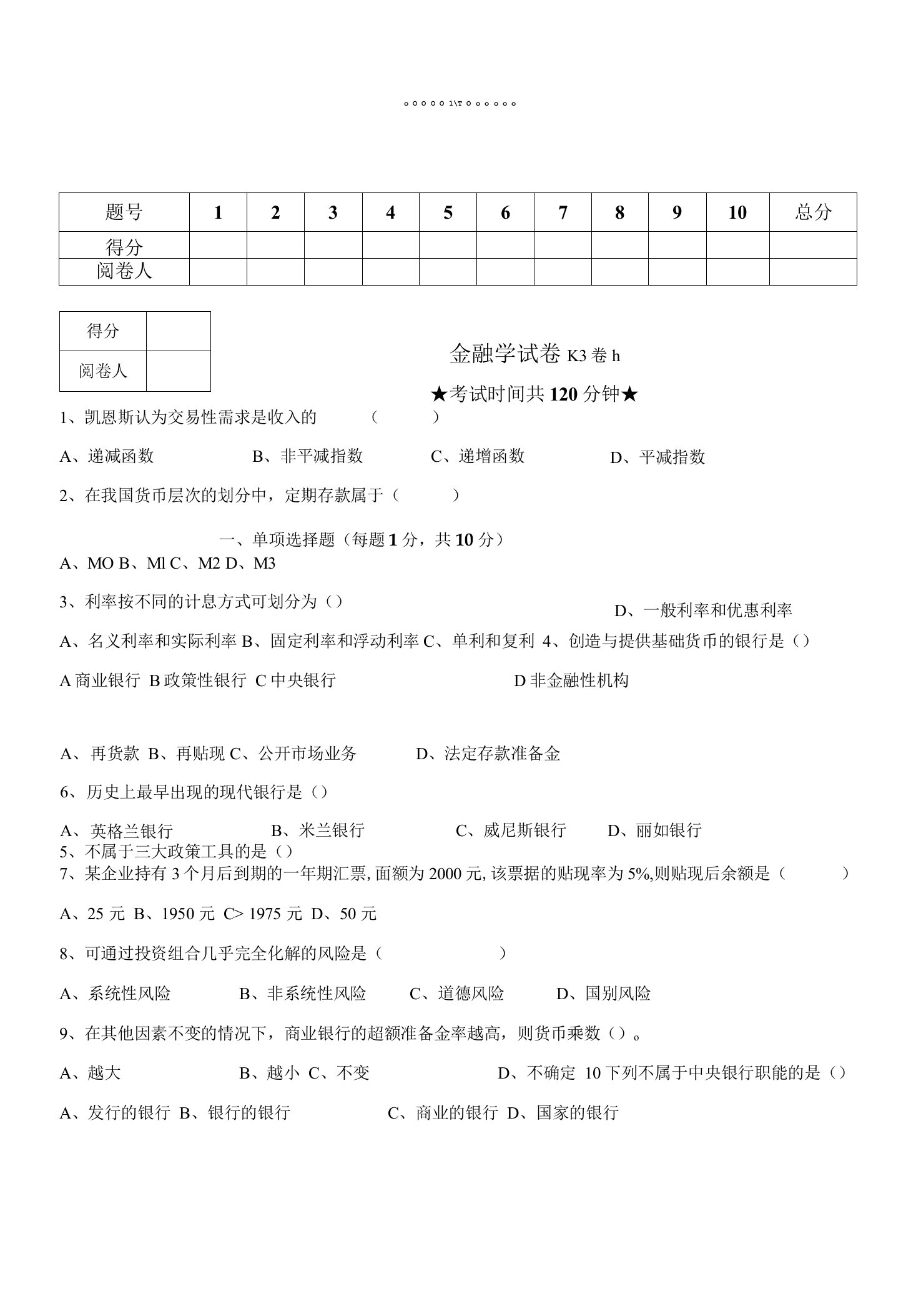 金融学期末考试卷及答案AB卷2套