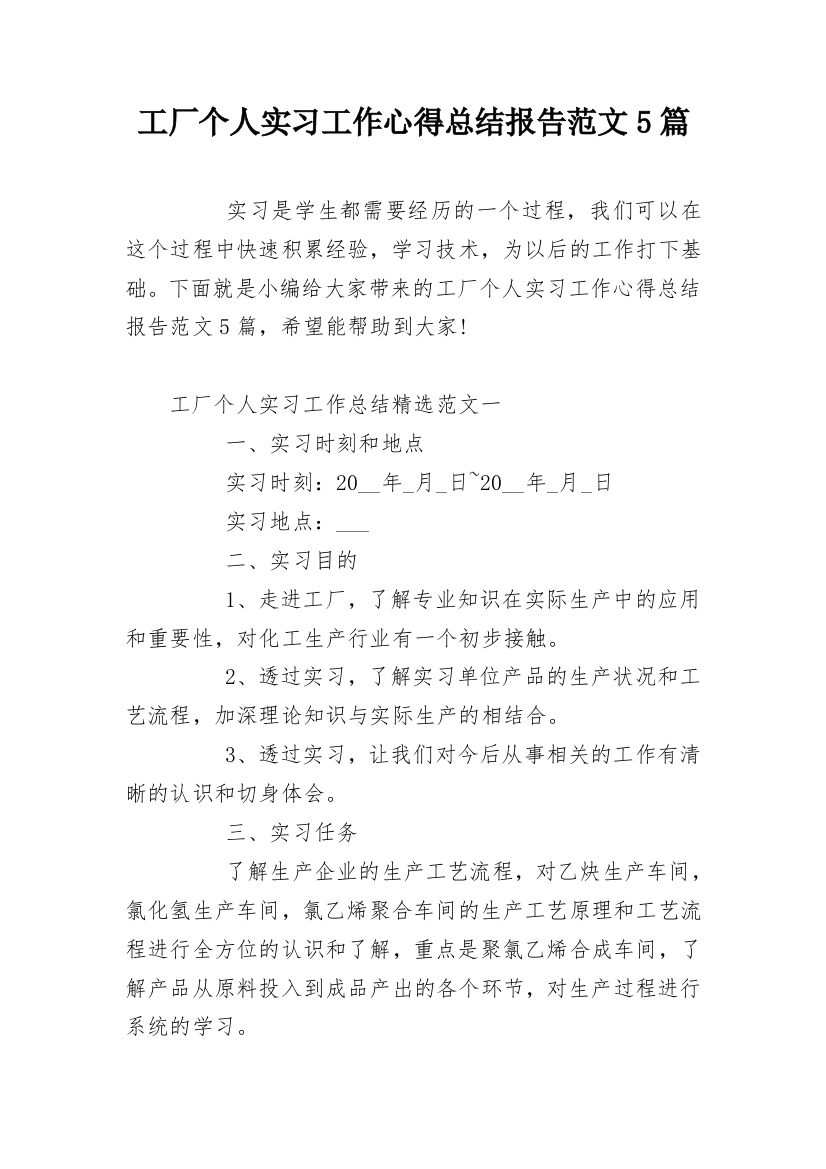 工厂个人实习工作心得总结报告范文5篇_1