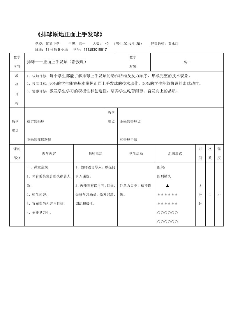 排球原地正面上手发球教案