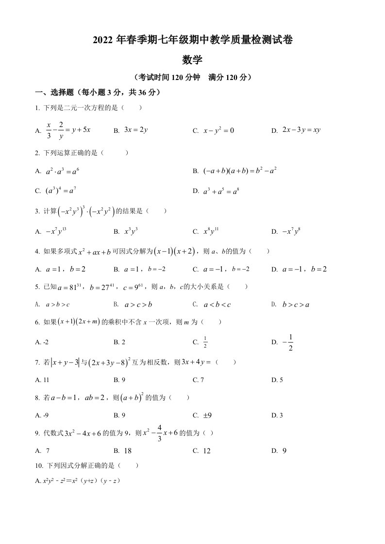 广西壮族自治区贵港市港北区2021-2022学年七年级下学期期中数学试题(word版含简略答案)