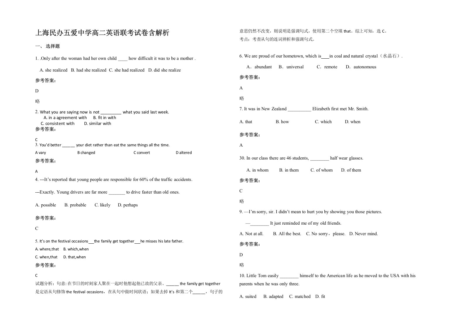 上海民办五爱中学高二英语联考试卷含解析