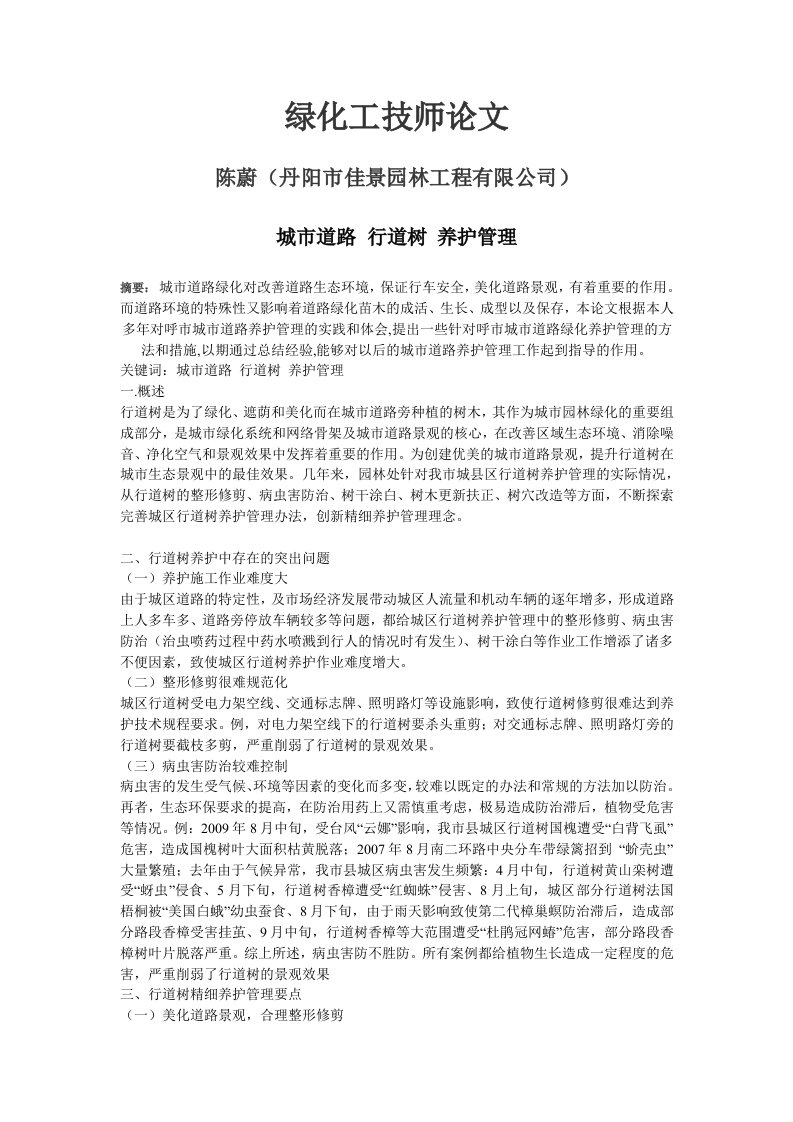 绿化技师论文