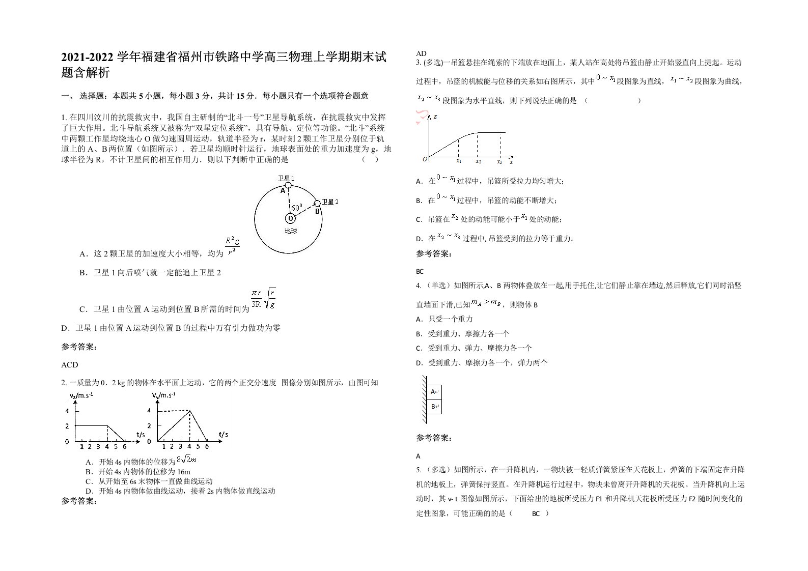 2021-2022学年福建省福州市铁路中学高三物理上学期期末试题含解析