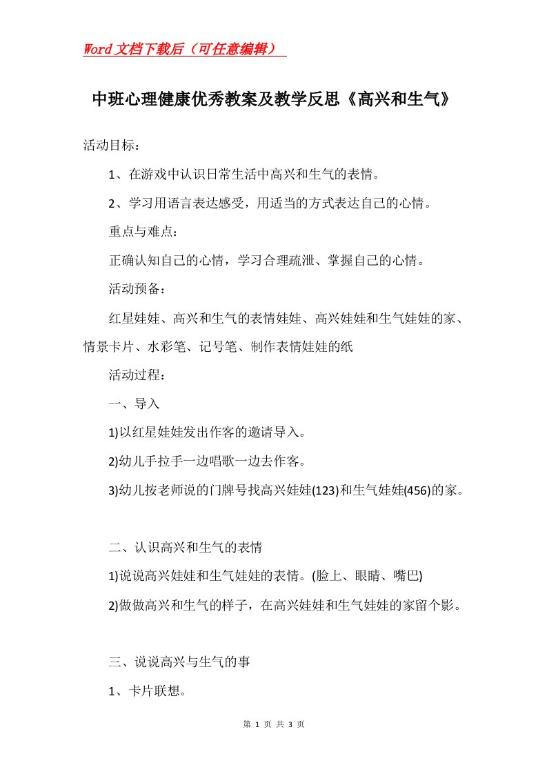 中班心理健康优秀教案及教学反思高兴和生气