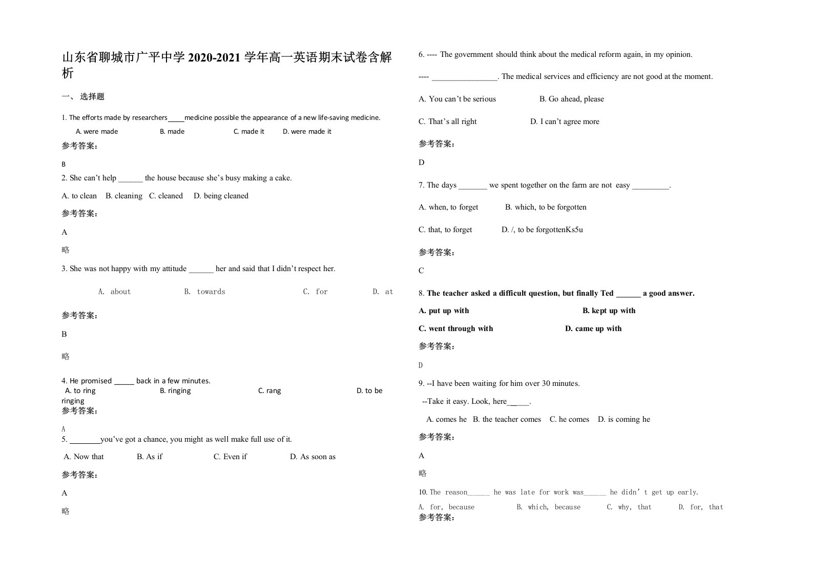 山东省聊城市广平中学2020-2021学年高一英语期末试卷含解析