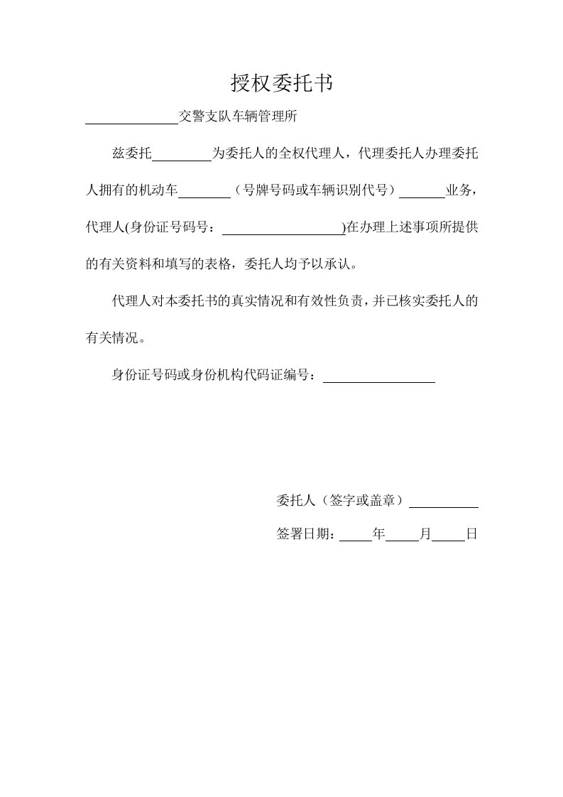 审车授权委托书