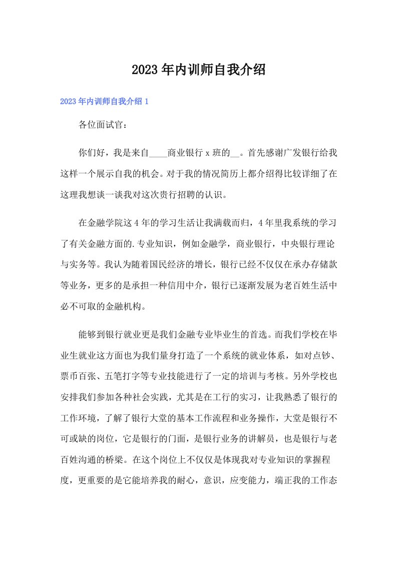 内训师自我介绍