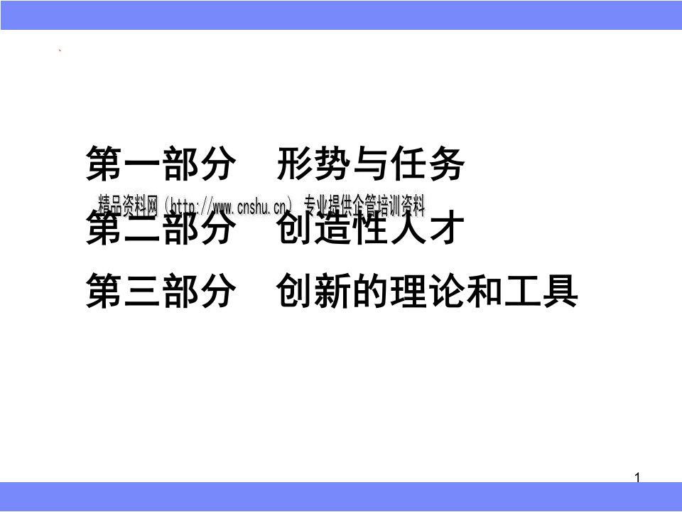 技术创新方法与TRIZ理论专题培训课件