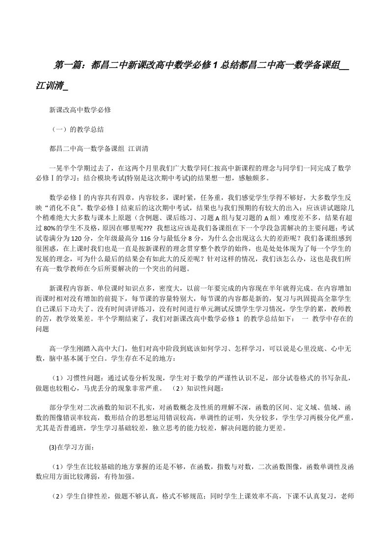 都昌二中新课改高中数学必修1总结都昌二中高一数学备课组__江训清_[修改版]