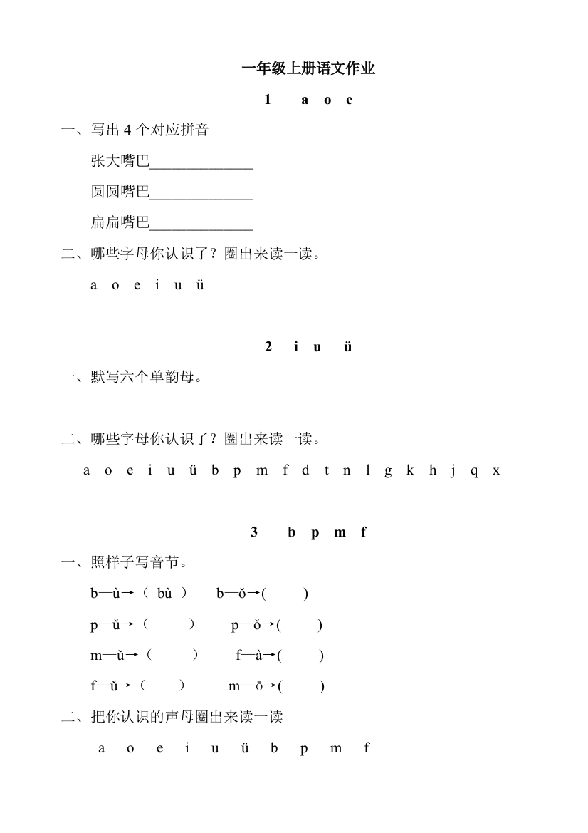 (部编版)(优质版)语文一年级上册课课练(全册)