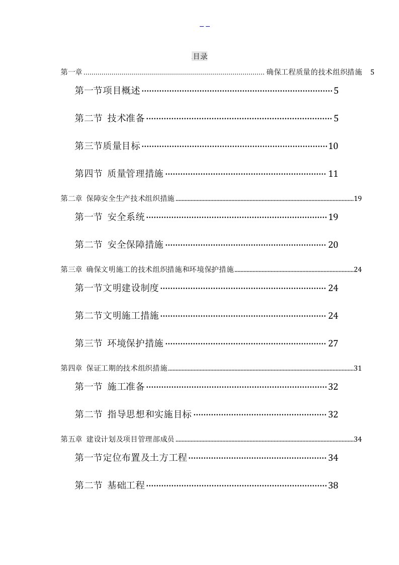 学校宿舍楼施工组织设计方案