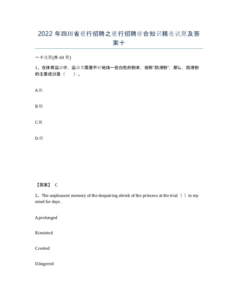 2022年四川省银行招聘之银行招聘综合知识试题及答案十