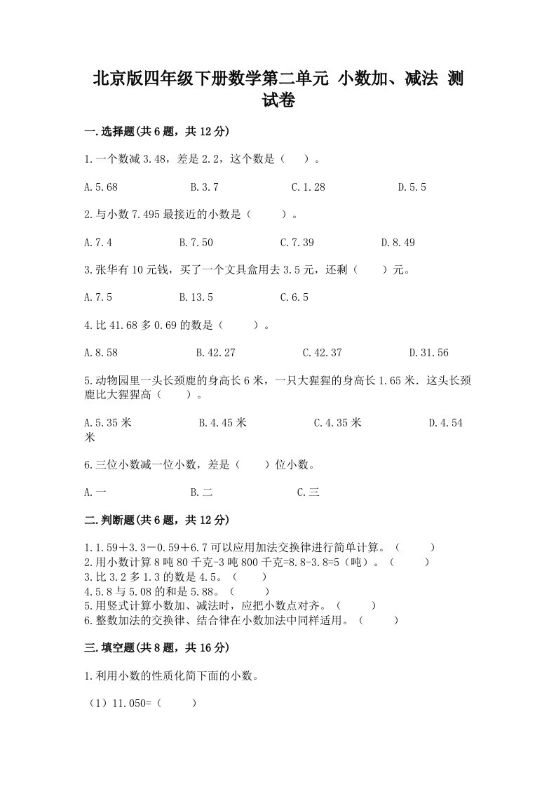 北京版四年级下册数学第二单元