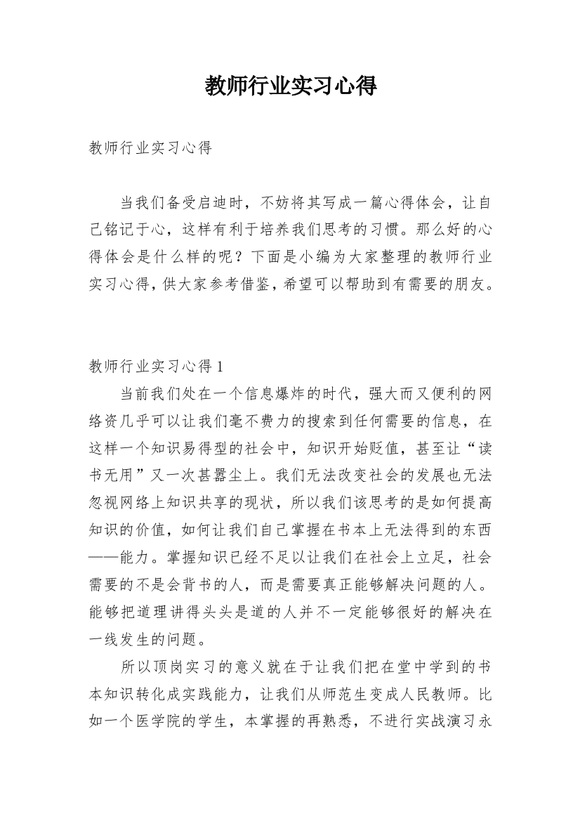 教师行业实习心得_1