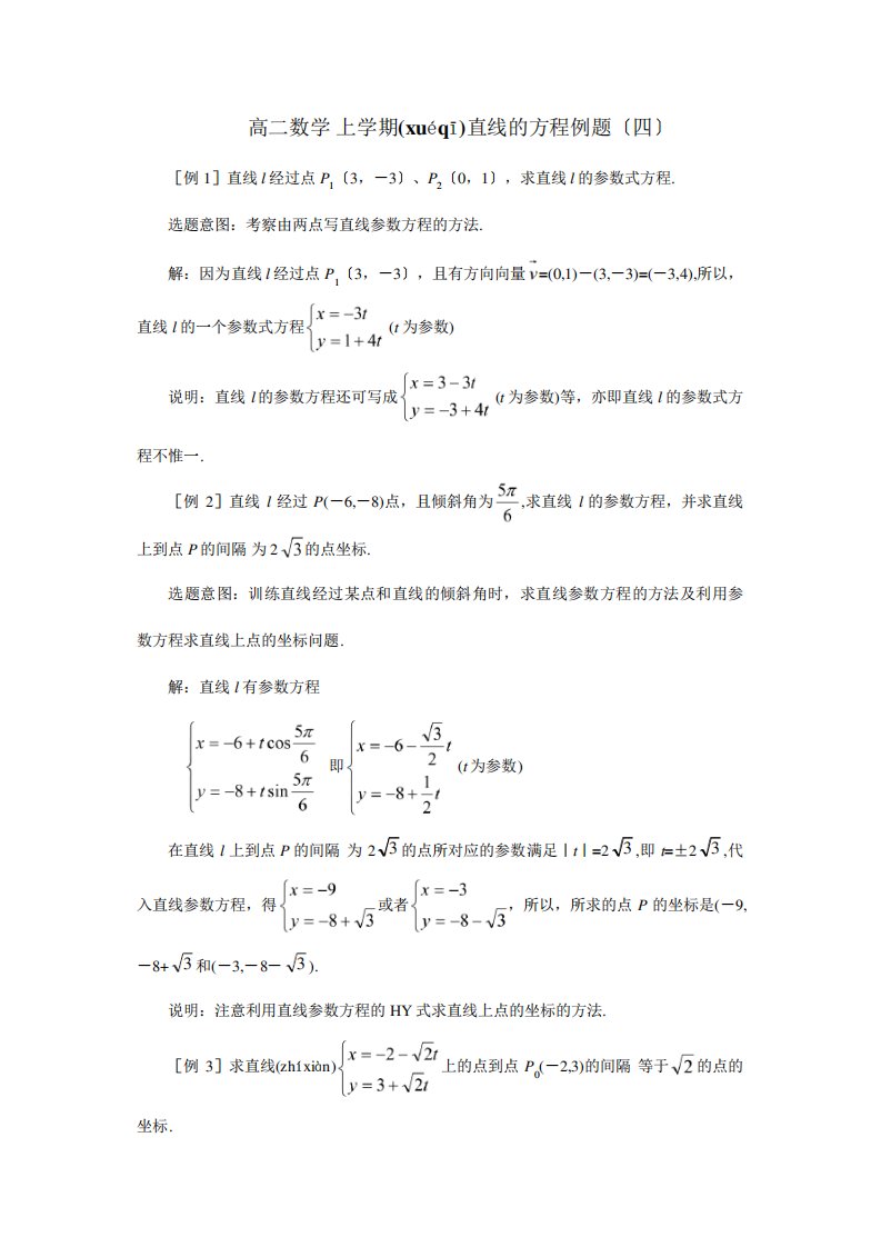 高二数学上学期直线的方程例题四试题(共2页)