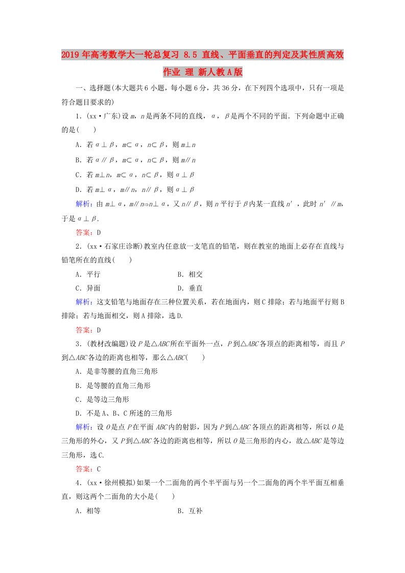 2019年高考数学大一轮总复习