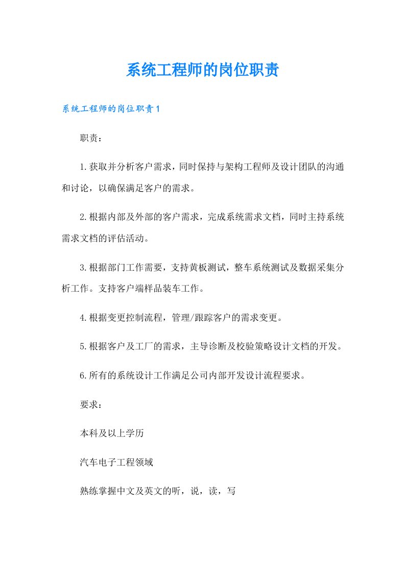 系统工程师的岗位职责