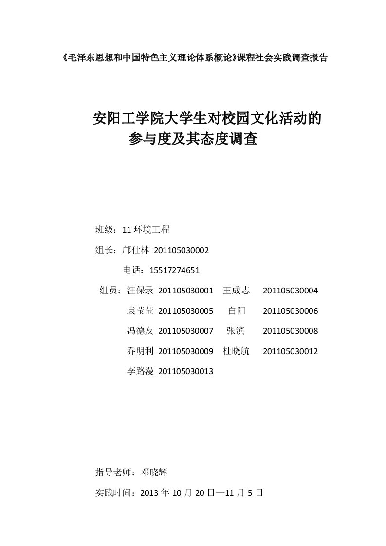 大学生对校园文化活动的参与度及态度