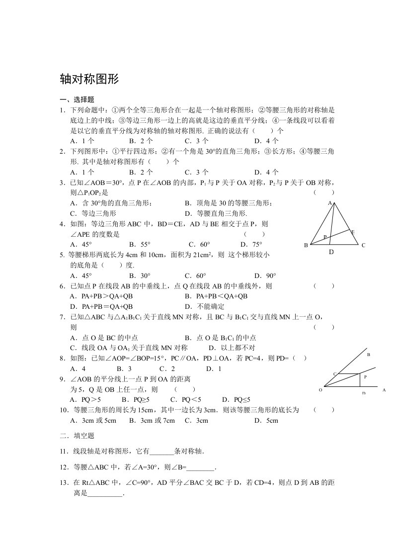 轴对称图形练习题(带答案)