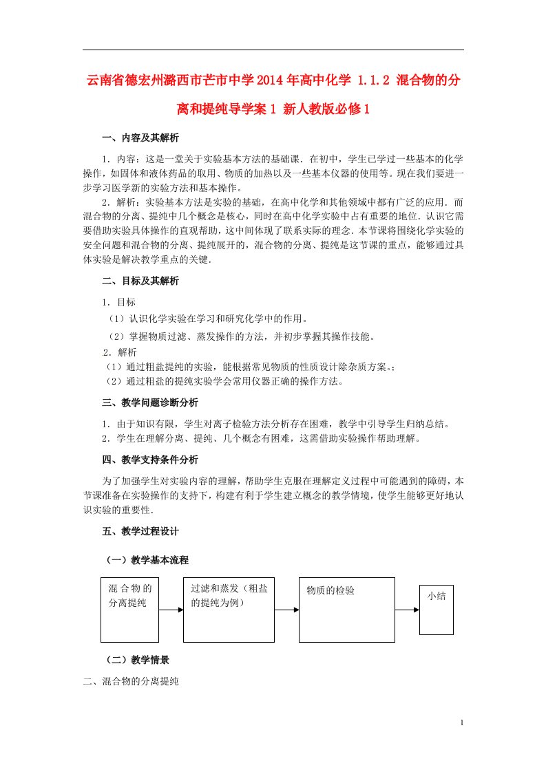 云南省德宏州潞西市芒市中学高中化学