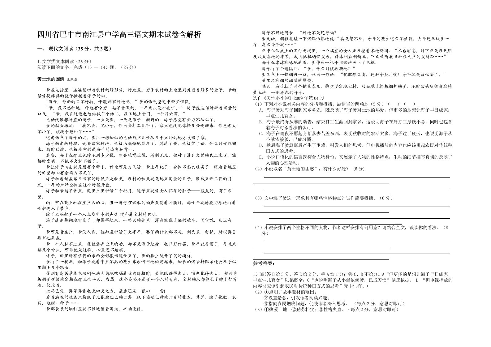 四川省巴中市南江县中学高三语文期末试卷含解析