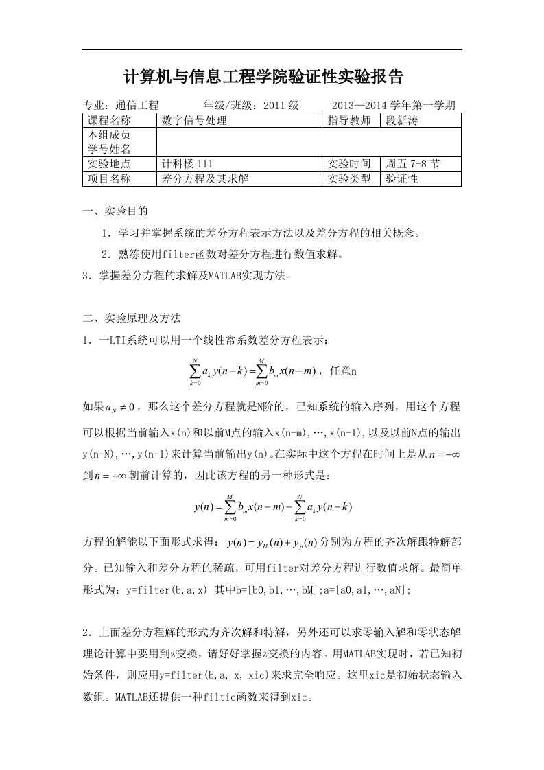 2.差分方程及其求解