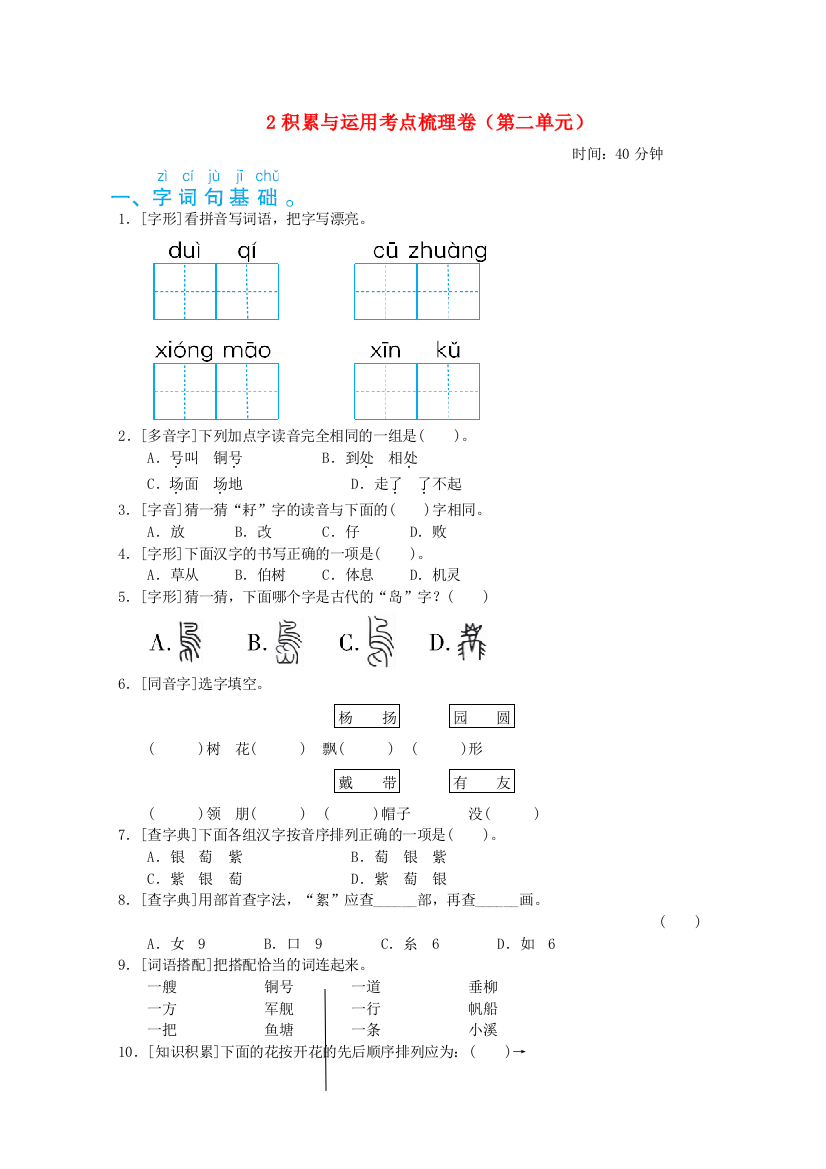 2021二年级语文上册