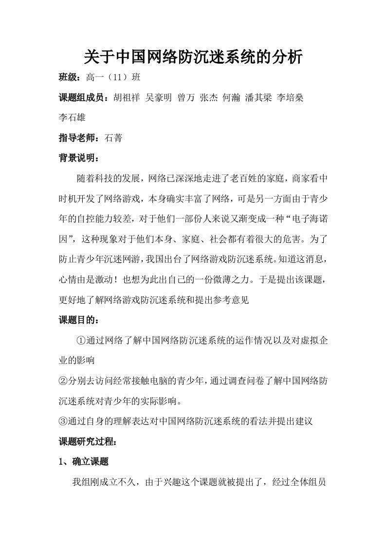 关于中国网络游戏防沉迷系统的分析