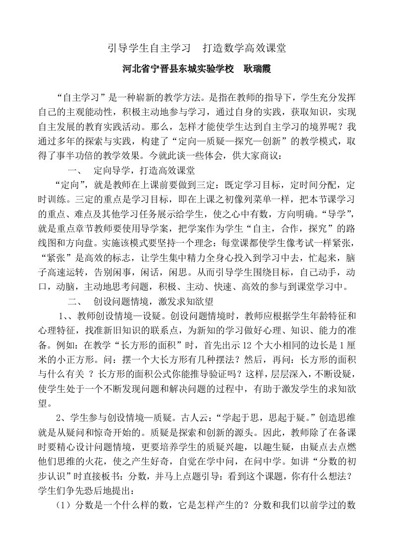 引导学生自主学习打造数学高效课堂