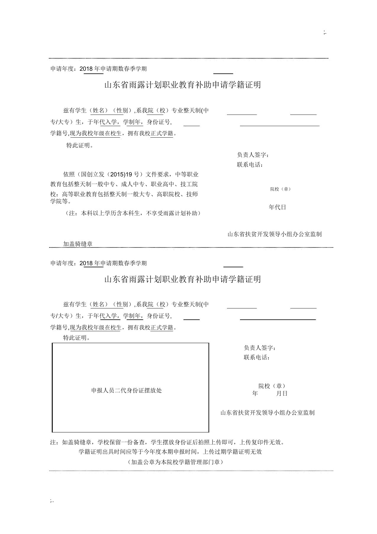 山东省雨露计划职业教育补助-学籍证明-模板