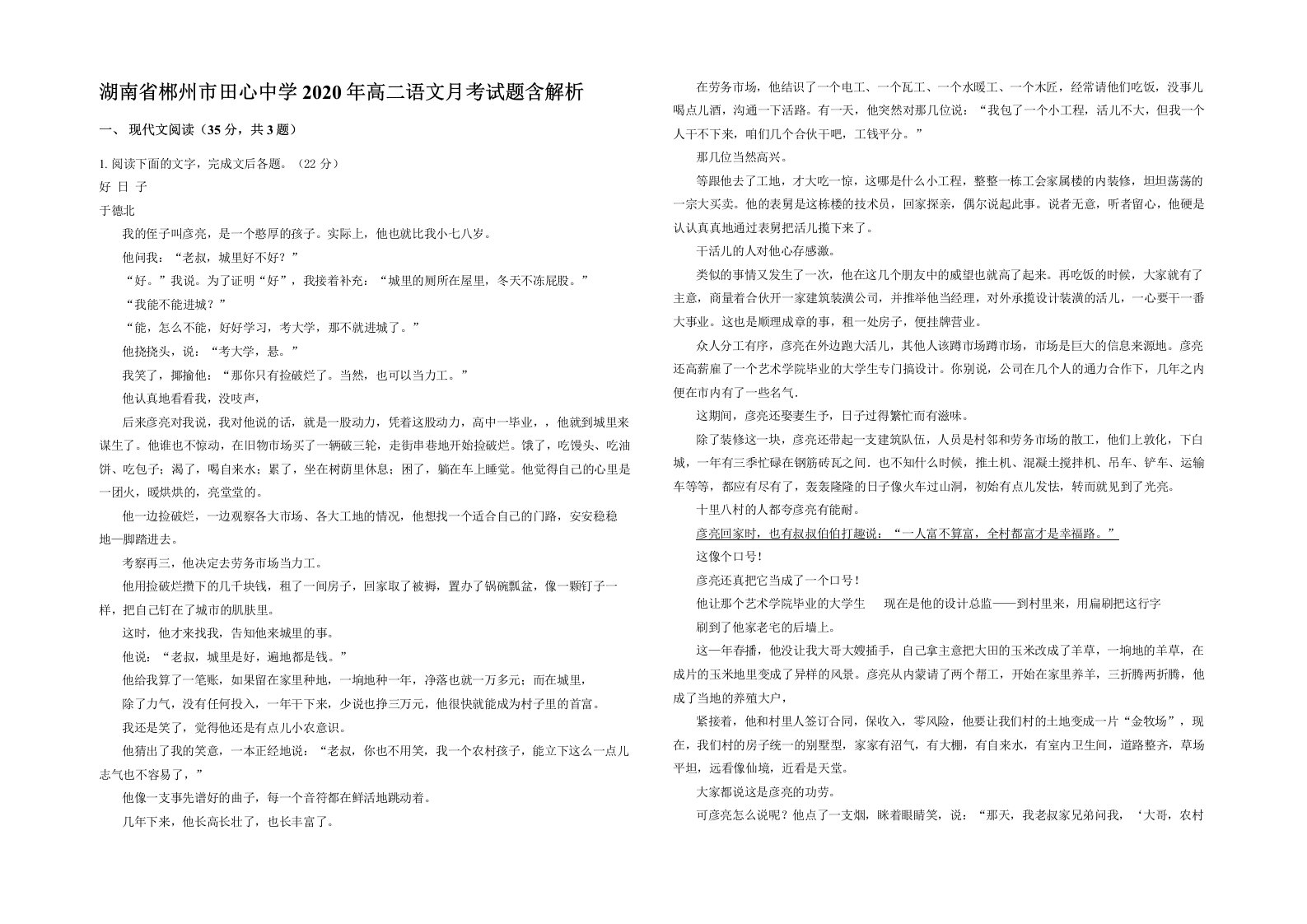 湖南省郴州市田心中学2020年高二语文月考试题含解析