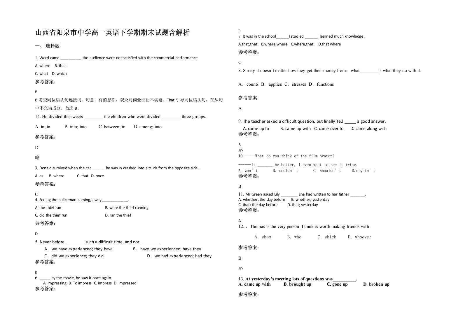 山西省阳泉市中学高一英语下学期期末试题含解析