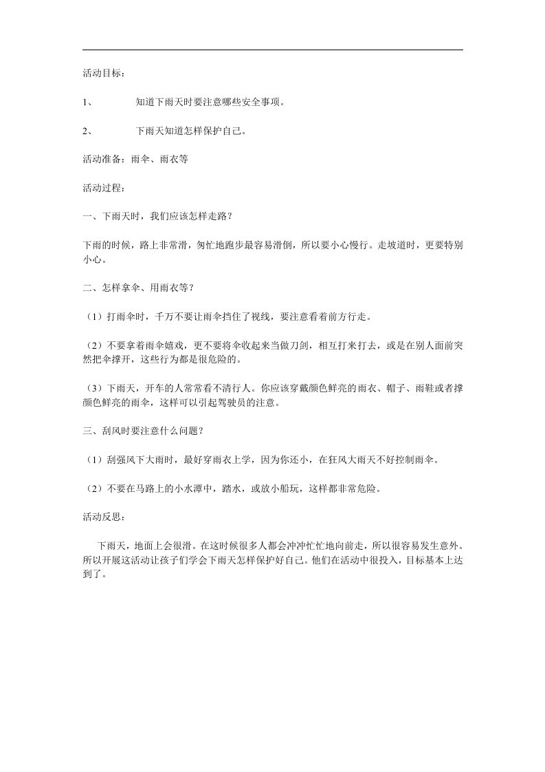 中班安全《小心地滑》PPT课件教案参考教案